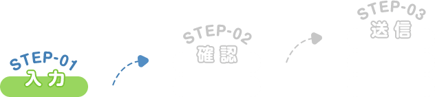 STEP-01/入力