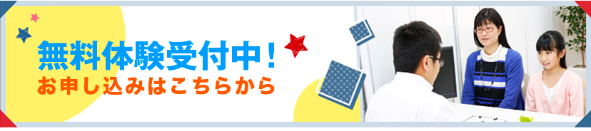 無料体験はこちら