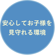 きれいな環境+充実した教材