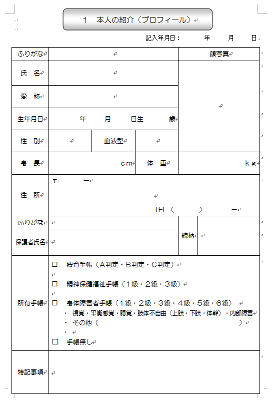 サポートブック