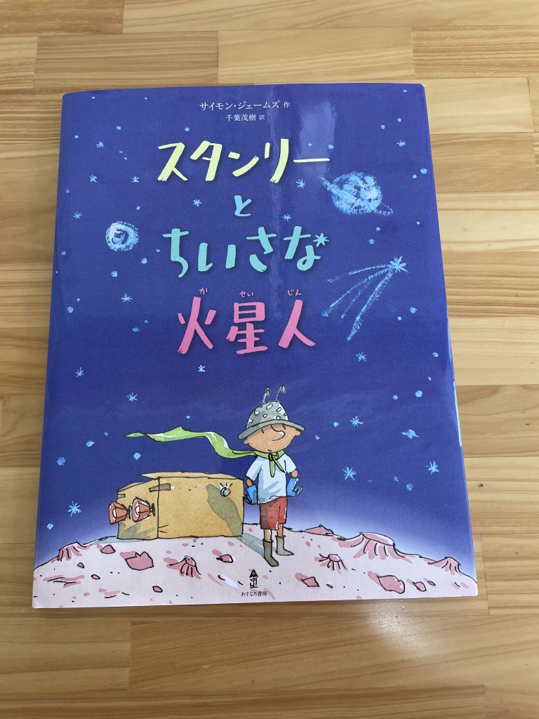 春休みですが、、、読書感想文の課題図書紹介「スタンリーとちいさな