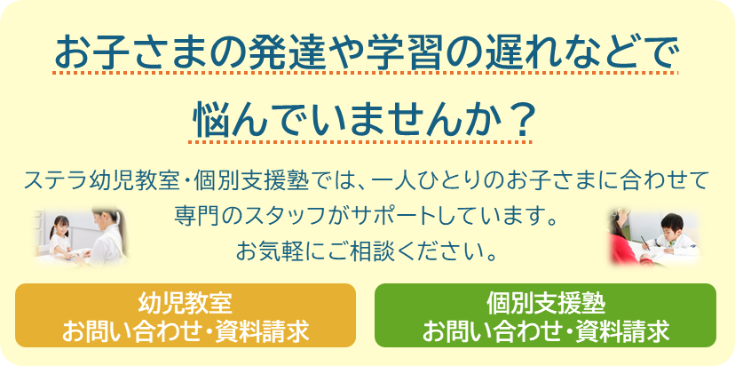 幼児教室・学習塾問合せ
